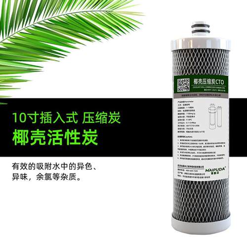 净水器滤芯通用插入式UDF活性炭10寸颗粒炭GAC五级净水机家用套装