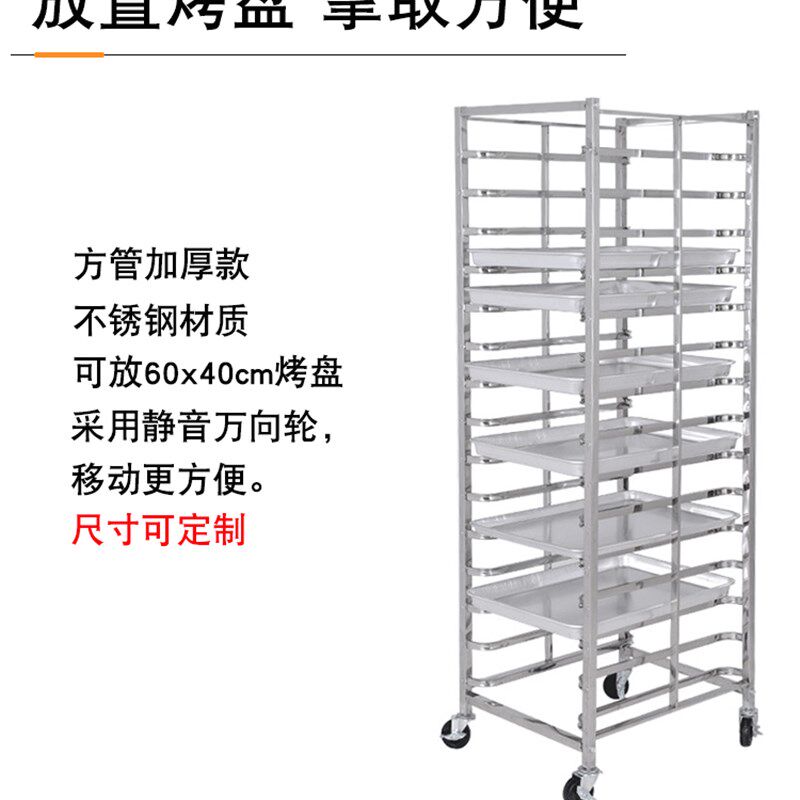 不锈钢烤盘架子车12/15/30层烘培烤盘架车蛋糕房面包架子托盘烤架