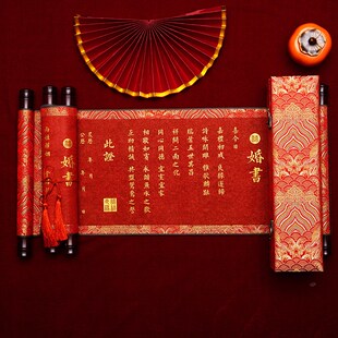 婚书中国风复古卷轴订婚书高级感大气空白结婚送日子下聘书婚折子