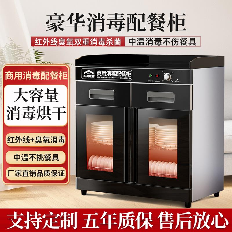 消毒柜商用餐饮饭店专用 大容量酒店餐厅工作台碗筷保洁消毒碗柜