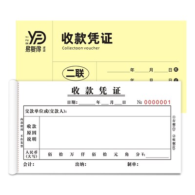会计付款凭证二连三联收款凭证缴款交款单财会单据申请单收据定制