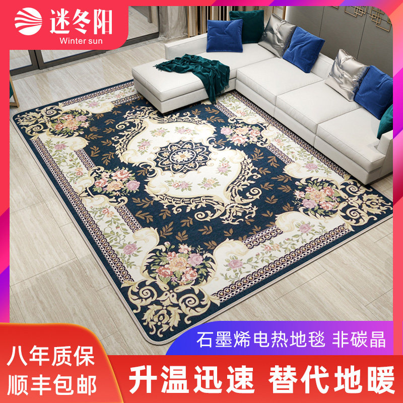 迷冬阳石墨烯电热地毯客厅 地暖垫家用发热地热垫 电暖垫加热地毯