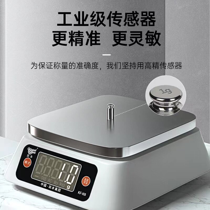 凯丰高精度厨房秤家用商用小型电子秤克秤烘焙精准食物秤克数小秤