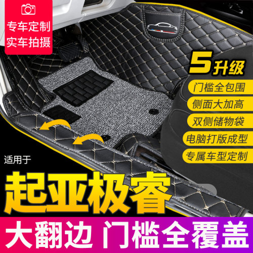 全包围丝圈汽车脚垫适用于起亚极睿新内饰改装地毯式通用款易清洗