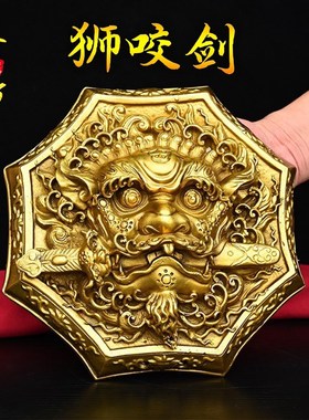 狮咬剑挂件纯铜狮子摆件八卦镜虎头牌兽头睚眦吞口海神门对门厕所