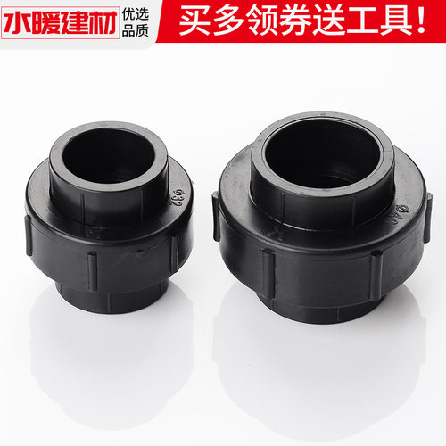 pe活接头自来水管热熔管件全塑活接20 25 32 4分6分活结pe管配件