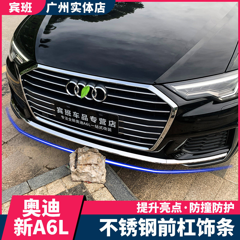 19-26款奥迪A6L改装前杠亮条装饰前铲防撞贴C8包围防刮蹭饰条贴片