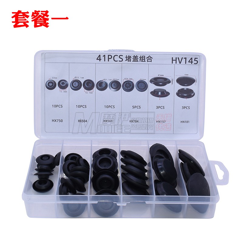 汽车底盘堵塞车门堵盖橡胶塞橡胶堵闷塞胶堵胶塞防水塞防尘塞盖子