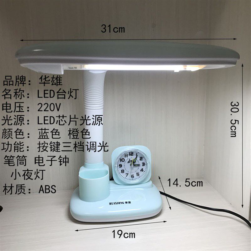 华雄护眼台灯儿童学习书桌写字宿舍卧室床头阅读带闹钟夜灯三色灯