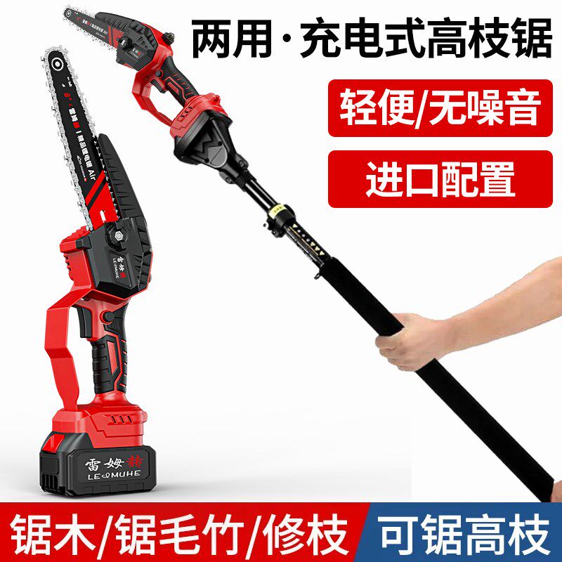 电动高枝锯加长杆伸缩充电式修枝锂电高空锯剪果树园林户外高空锯