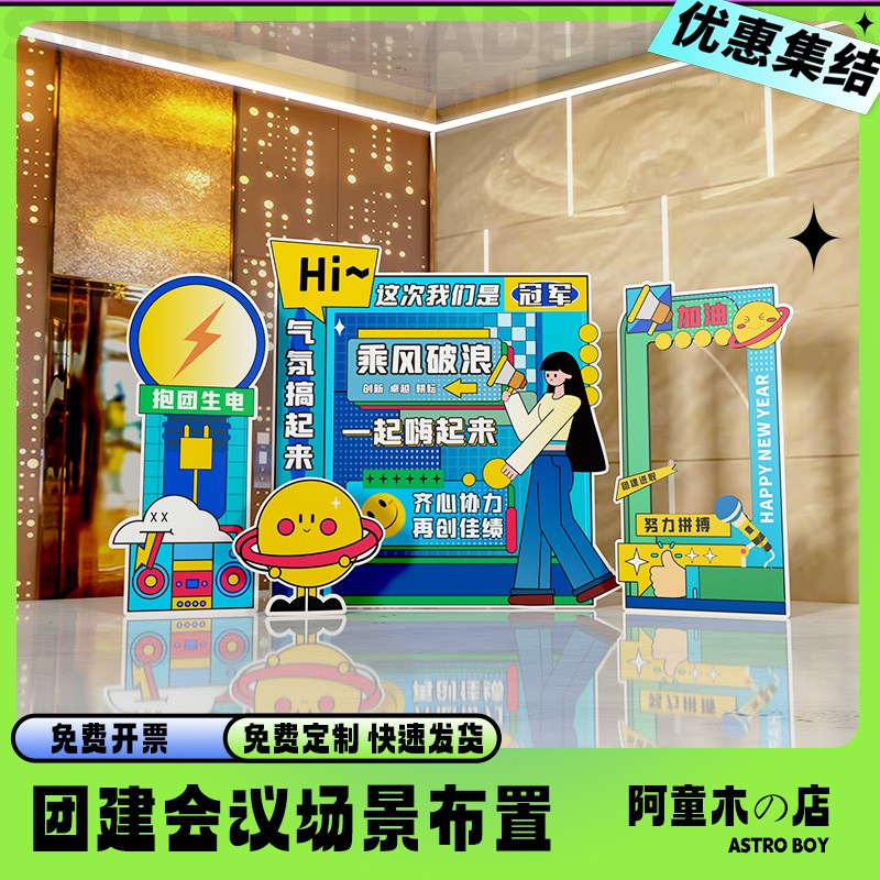 公司年会背景KT板 企业活动场地布置 团建活动布置背景板 生日会
