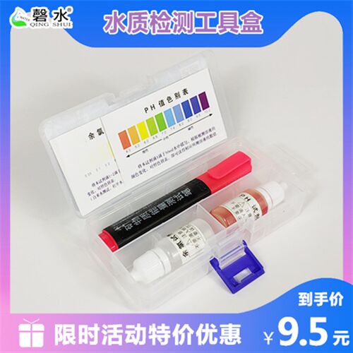 水质检测工具套装家用余氯ph试剂酸碱度矿物质能量水检测笔工具盒