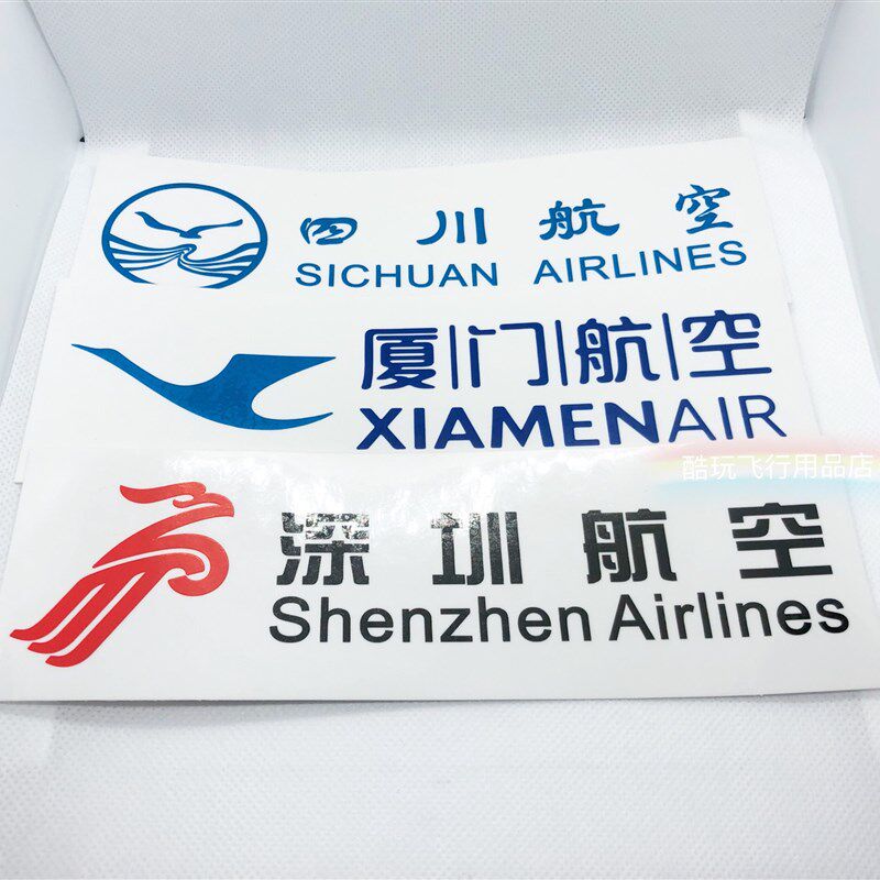 国航东航南航海航四川厦门深圳航空 透明膜不干胶车贴拉杆箱贴纸