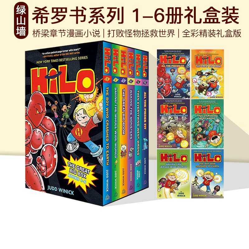 英文原版 Hilo: The Great Big Box Books 1-6 6册精装书礼品盒装 绿山墙图书专营店 hilo 希罗书系列
