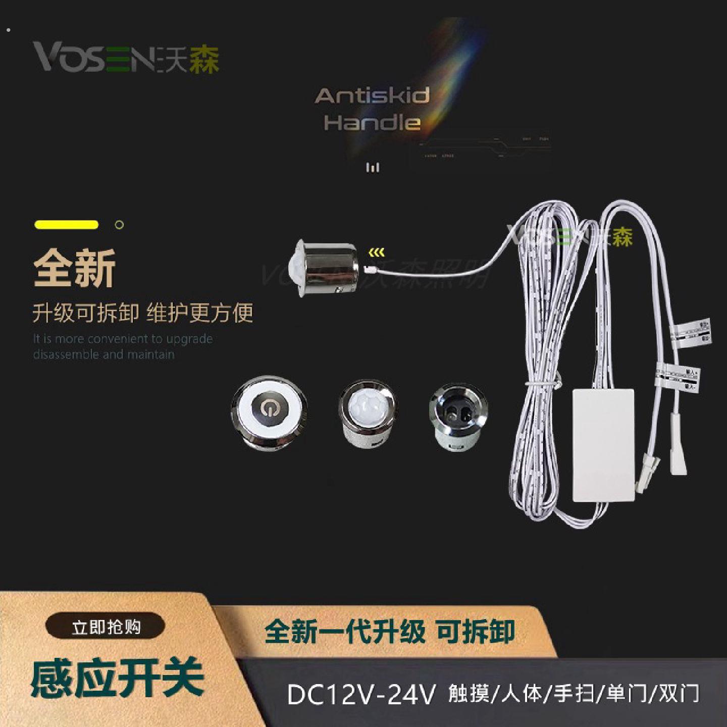 感应开关整体橱柜灯感应开关触摸人体手扫单门双门可拆卸双头感应