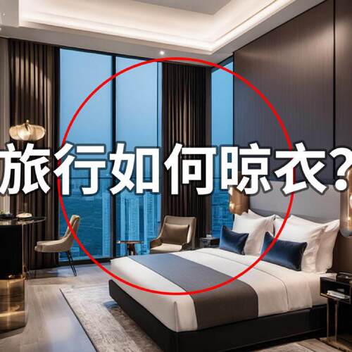 可拆卸架吸盘酒店晾晒出差晾衣架收纳挂架折叠晾衣架卧室可携式旅