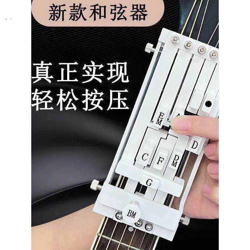 吉他辅助神器民谣吉它弹唱新手秒会和弦练习自动挡按弦一键和弦器