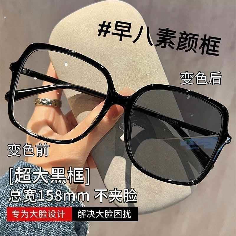 大脸专用加宽黑框素颜眼镜女近视配度数显瘦神器大框变色眼镜架男