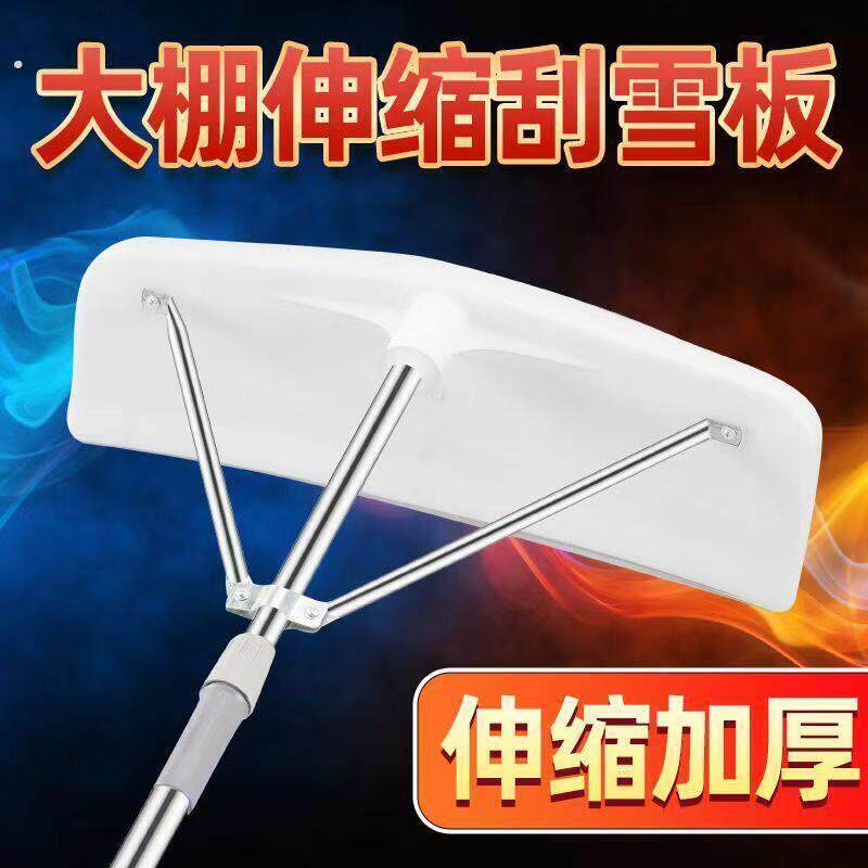 刮雪板大棚雪耙子扫雪神器屋顶除雪工具雪铲子加长塑料伸缩刮雪器
