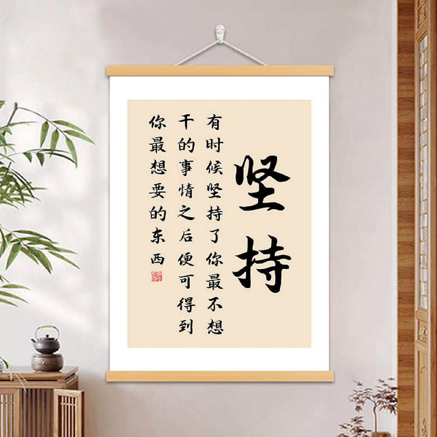 坚持书法字画书房客厅办公室装饰画茶室玄关励志挂画激励自己挂轴
