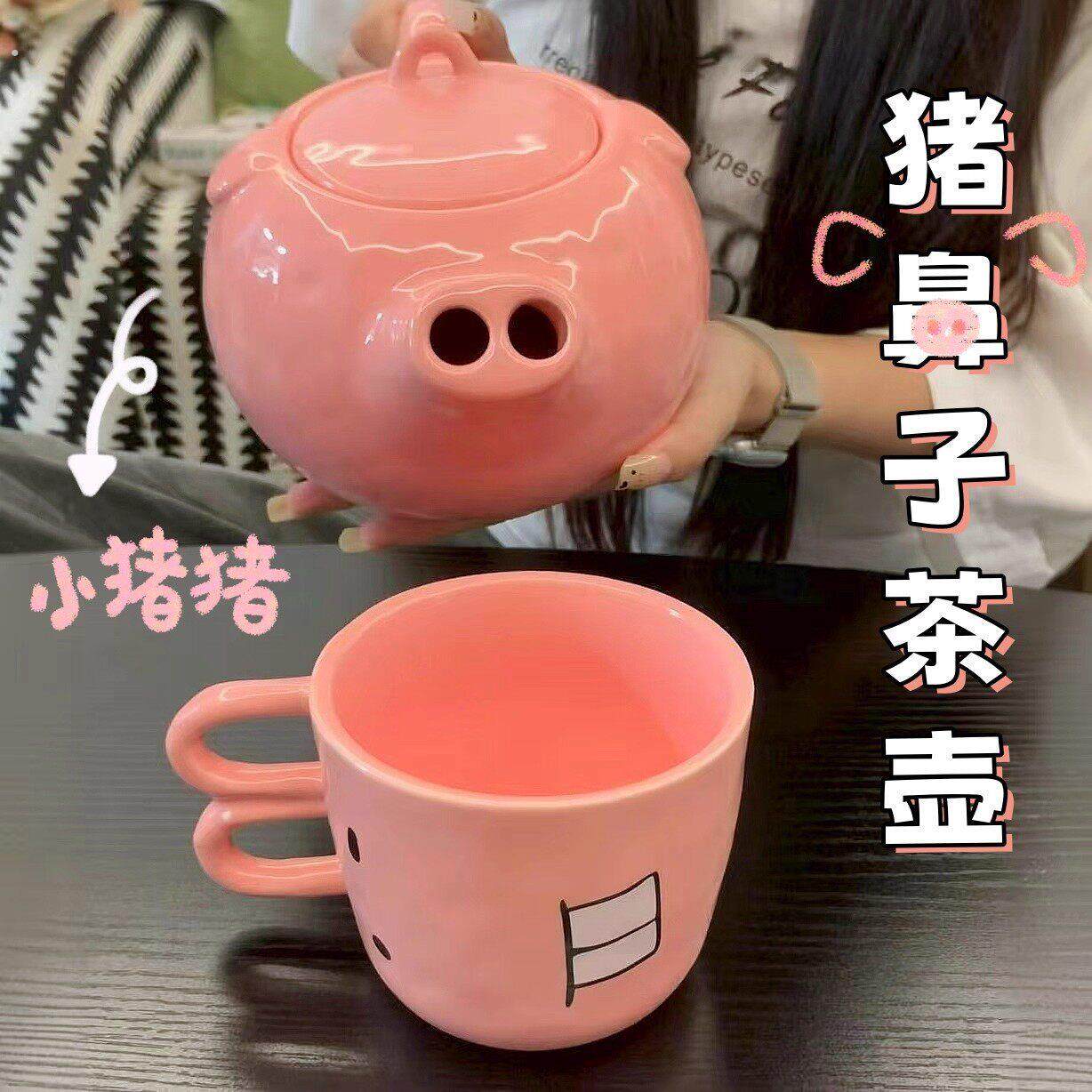 小猪陶瓷水壶搞笑猪鼻子流水茶壶有趣水杯猪头茶具送闺蜜整蛊礼物