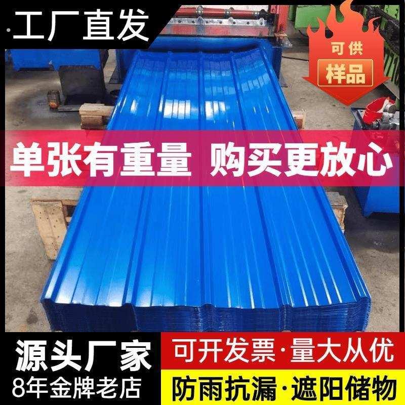 彩钢瓦铁皮彩钢板雨棚屋顶防水铁皮瓦隔热遮阳工地铁皮围挡厂家