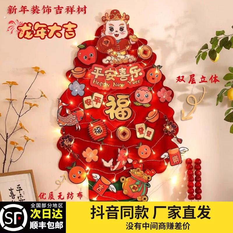 2024新年装饰龙年春节布置发财树挂饰过年场景布置元旦福字挂件