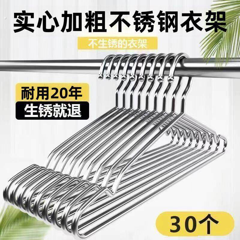 加粗不锈钢304衣架家用加厚凉晾衣架架子铁晒无痕衣挂衣服的衣架