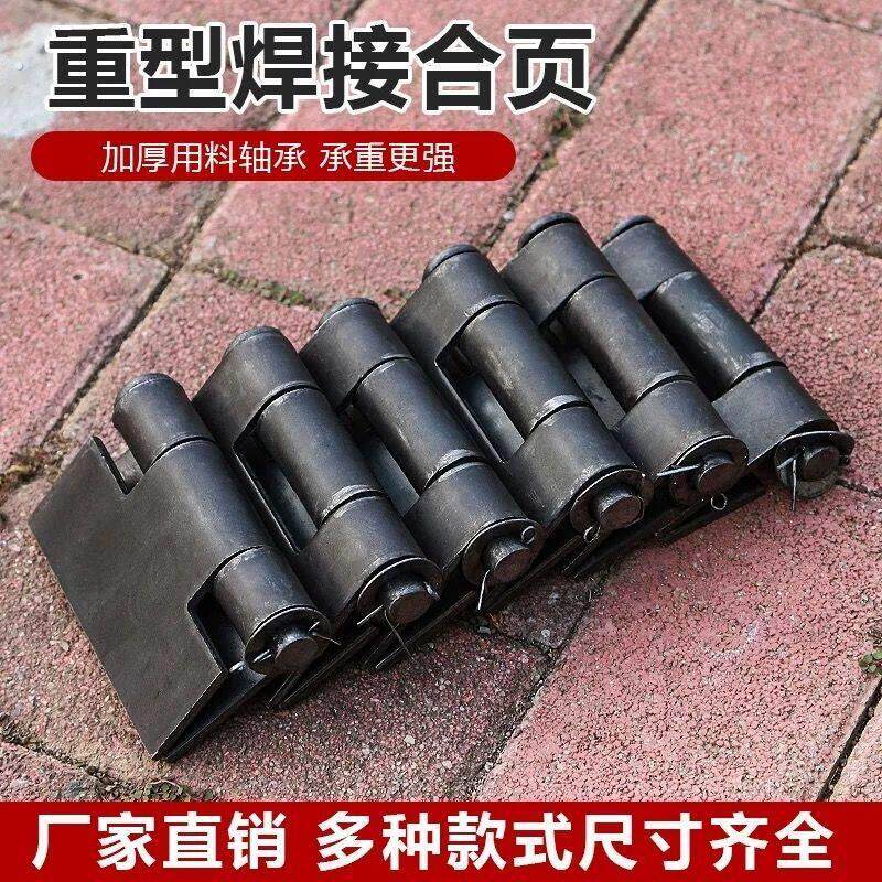 焊接合页大全加厚铁门铰链电焊汽车车厢重型拆卸合页加厚配套合页