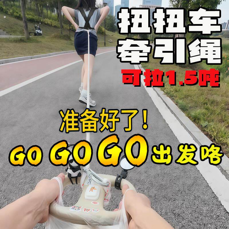 扭扭车牵引绳跑步背带拉绳阻力车拉力带背心通用可伸缩跑步训练