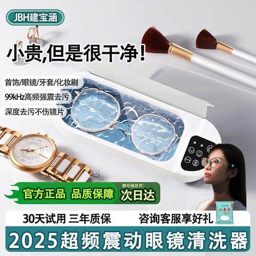 家用高频超声波清洗机洗眼镜牙套化妆刷首饰多功能清洗机