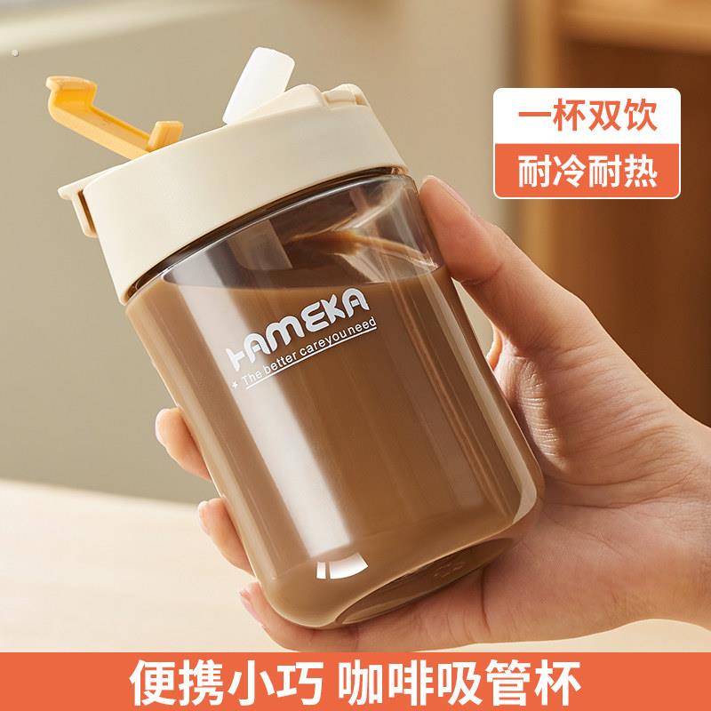 网红咖啡杯水杯女小巧可携式随身塑料杯子防摔随行耐高温双饮吸管