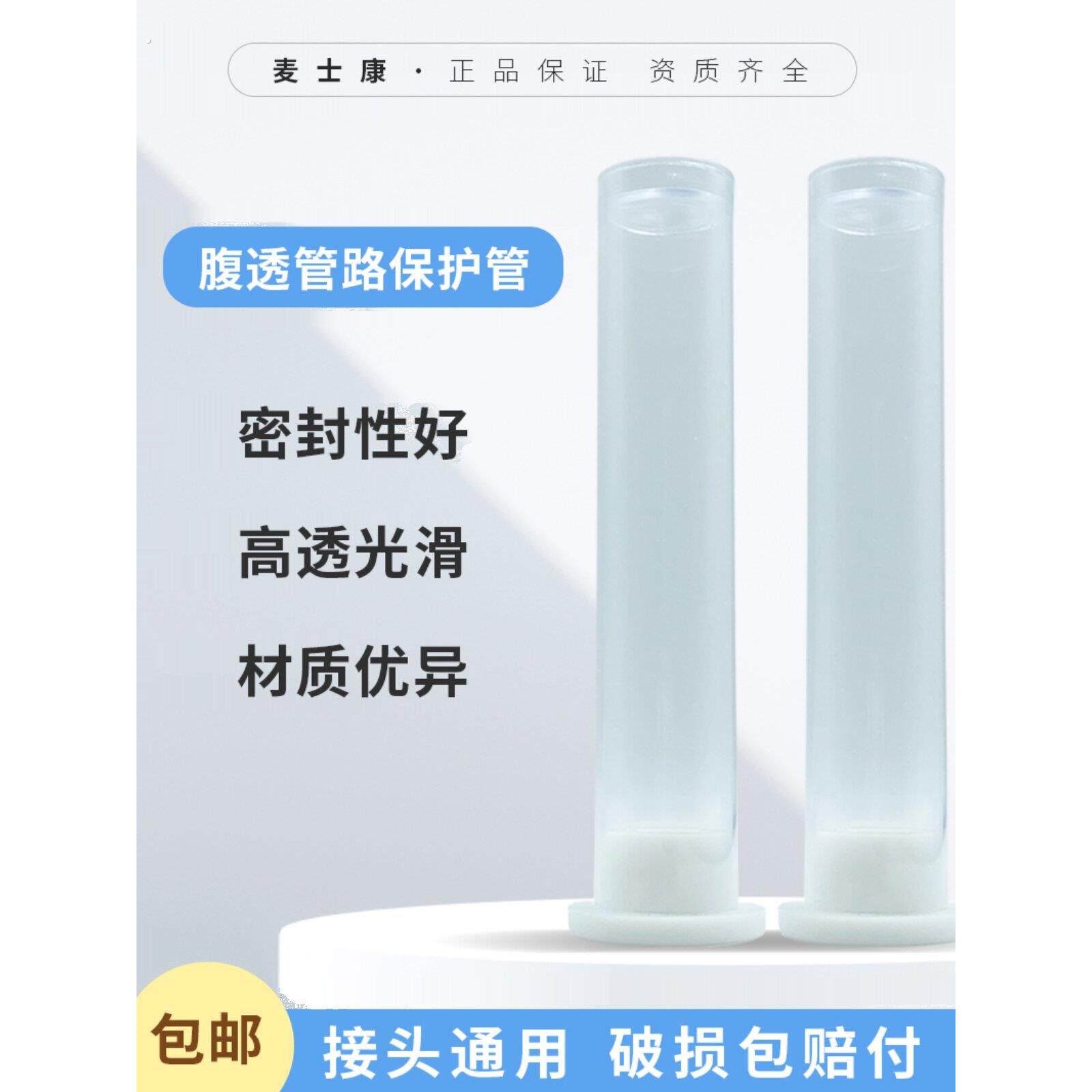 腹膜透析用品导管回路关节保护管腹膜透析液外腹膜透析夹带防污染