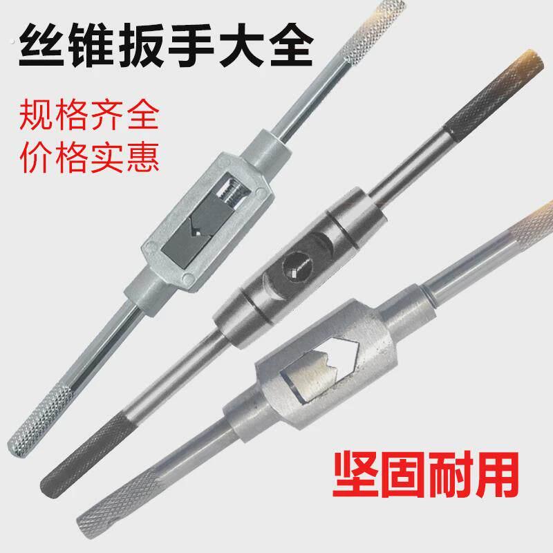 铸铁手用丝锥扳手丝攻绞手板牙攻丝工具螺纹功牙开丝器螺丝开牙