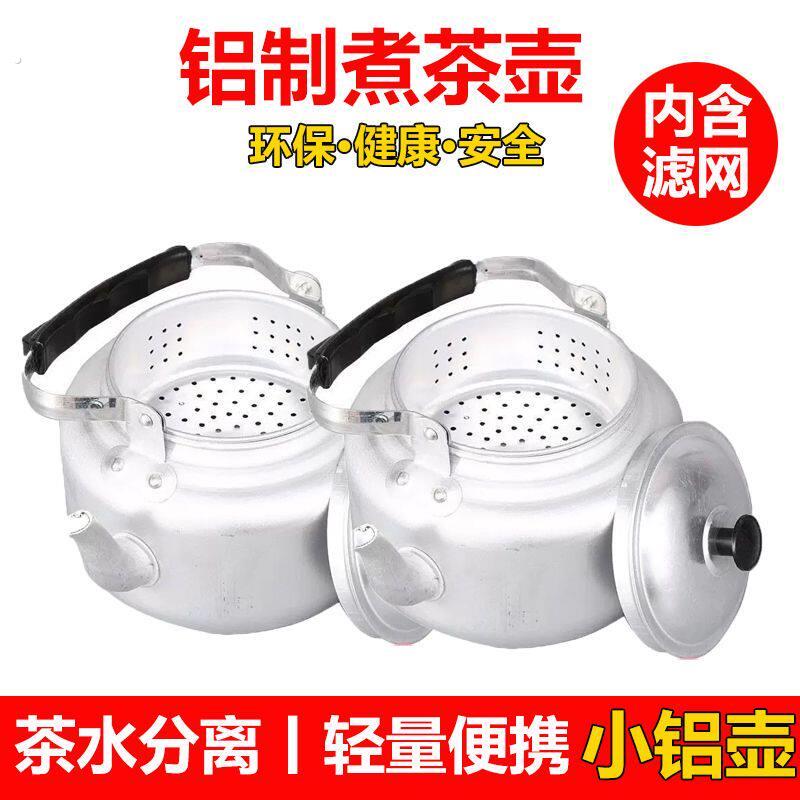 老式铝壶茶壶烧水壶烫酒壶泡茶壶迷你小茶壶带过滤网饭店饭馆可用