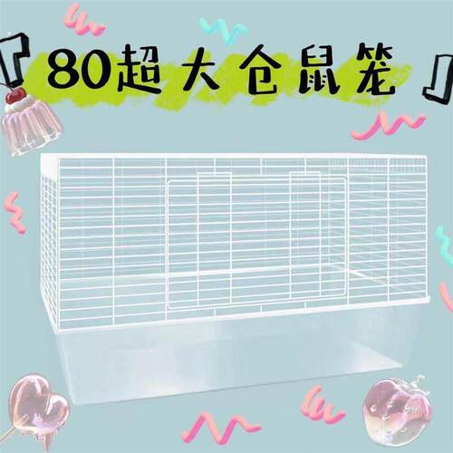 仓鼠笼子80超大仓鼠笼加高透明60底盘笼子仓鼠别墅便宜透气豪华