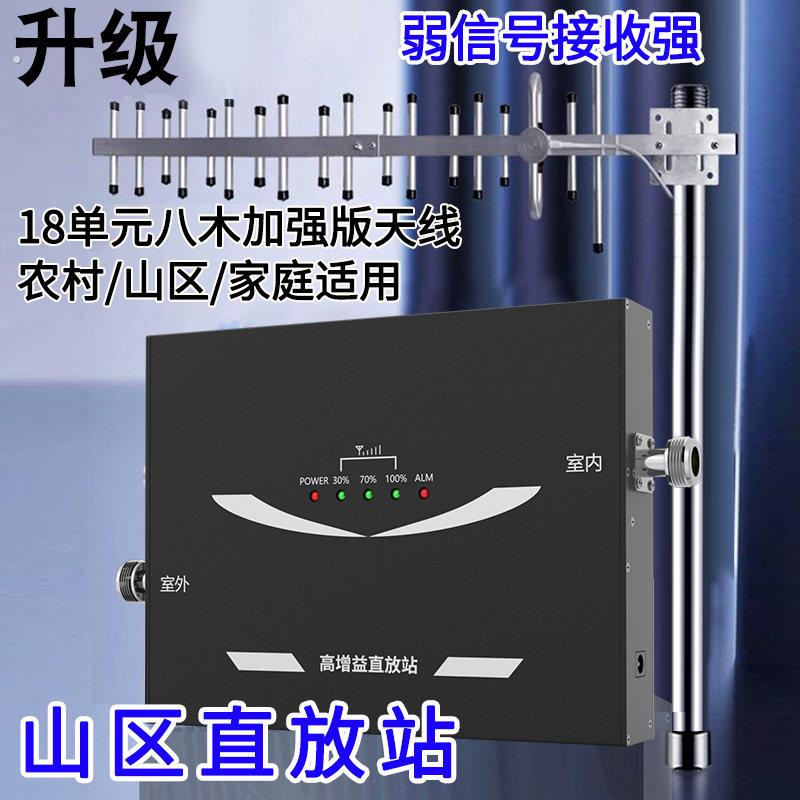 山区大功率手机信号放大增强接收器山区三网合一移动联通电信家用