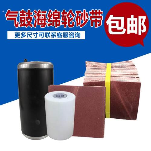 气鼓气囊海绵轮砂带砂套小型砂光机砂布筒木工沙带条砂布带砂布卷