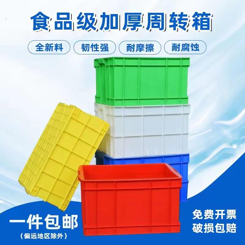 蓝色塑料周转箱工具收纳箱快递物流箱塑料盒子长方形大容量塑料筐