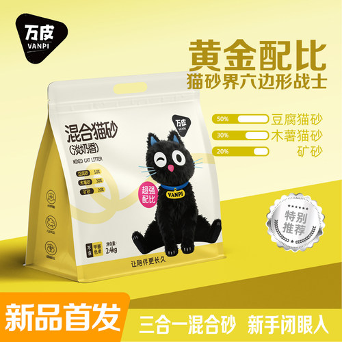万皮混合猫砂除臭快结团性价比高