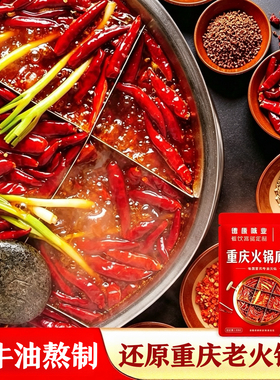 正宗重庆牛油老火锅底料500g 家用浓香中辣  手工炒制配料干净