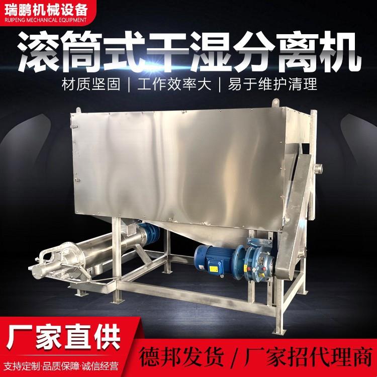 滚筒式猪粪牛粪处理机微滤式固液干湿分离机养殖场粪便脱水分离机