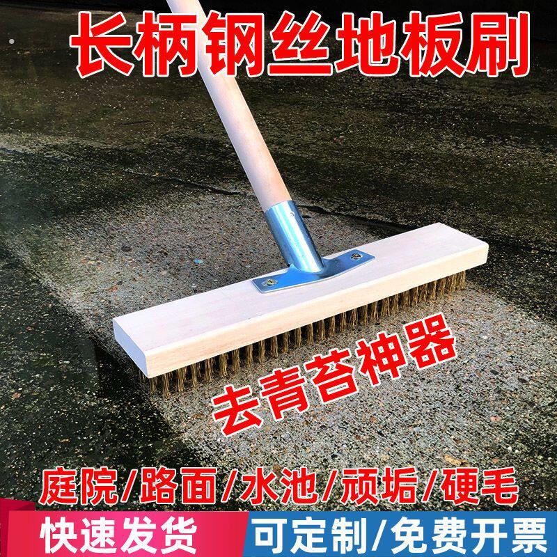不锈钢丝刷子长柄钢丝刷洗地地板刷长柄地板硬毛刷子铁刷水池青苔