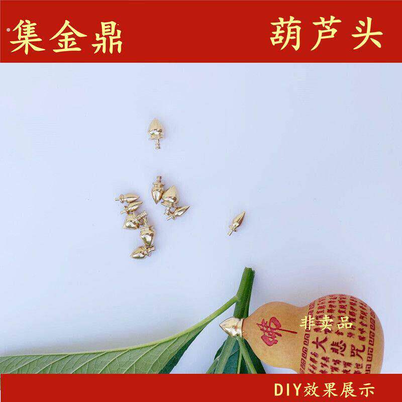 葫芦接头文玩葫芦配件手捻葫芦铜头黄铜葫芦口饰品