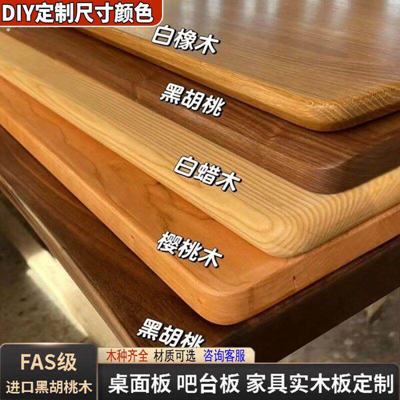 南美黑胡桃木餐桌面桌板材樱桃原木实木台板异型长方形办公桌茶桌