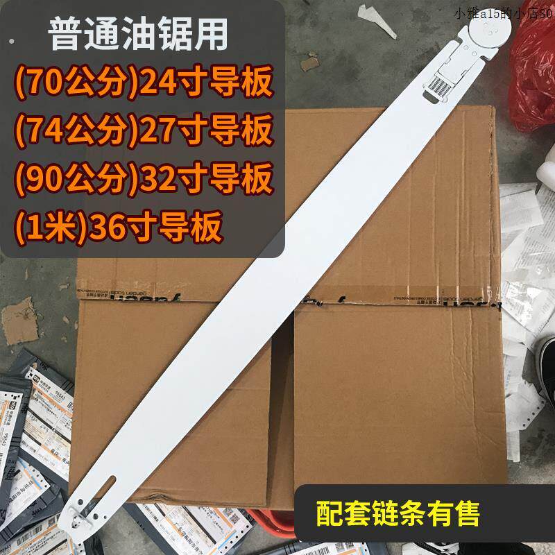 汽油锯链条伐木锯90公分1米加长导板24寸26寸32寸36寸锯板开板