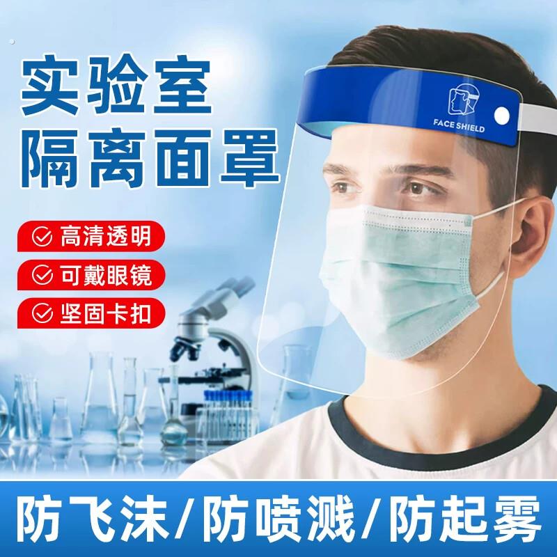 实验室防护面罩高清防水溅防酸防腐化学喷溅全脸防飞溅隔离面具