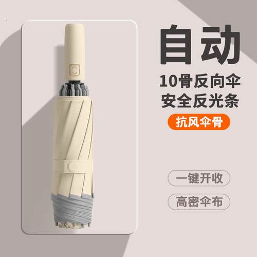 全自动雨伞暴雨专用男士大号加固加厚抗风反向折叠车载晴雨两用女