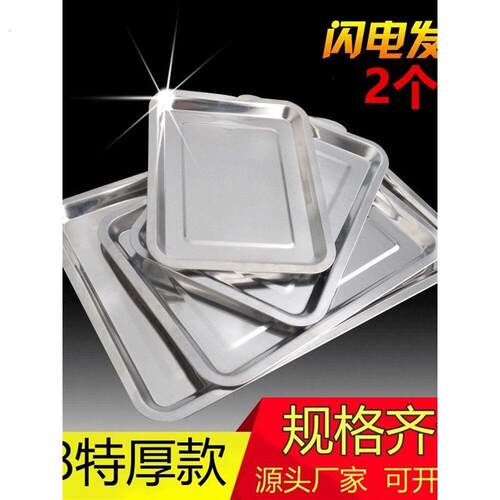 消毒柜内置托盘不锈钢家用特厚方盘子烧烤通用型蒸餐盘不锈钢长方