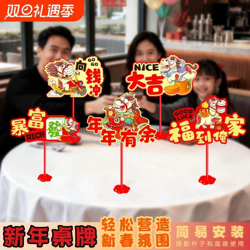 2026马年元旦新年快乐摆件教室装饰品场景商场珠宝店氛围布置桌牌